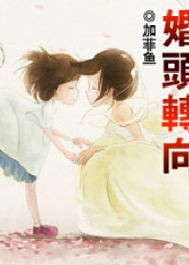 丑男进化论
