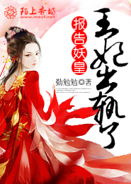 极道女天师：废材狂妻