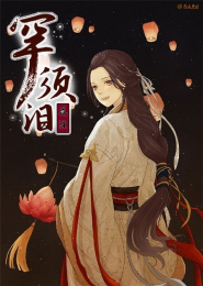 夜来香小说