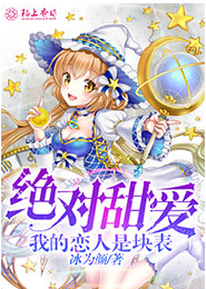 甜蜜少女恶魔男友