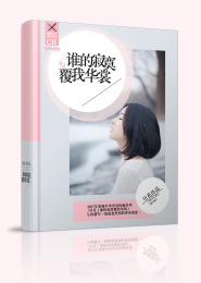快穿：放开那个男神，换我来