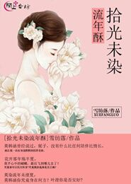 残夜花香月满楼