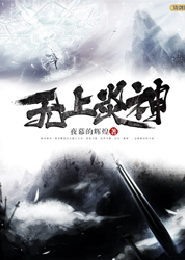 都市异能小说完本总榜
