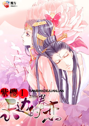 红娘系统：腹黑男神强势宠