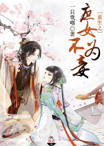 懒妻谋婚