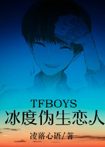 tfboys之傲娇爱上你