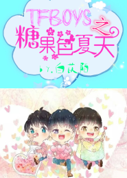 tfboys现任经纪人