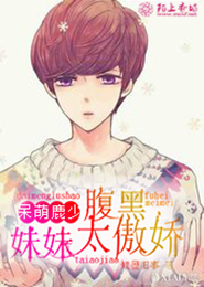 非典型萌妻