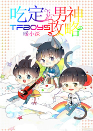 TFBOYS之我想说爱你