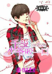小狐狸的爱妻养成记