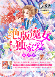 星际宠婚：重生之老公国家大派送