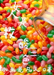 我真不是小魔头