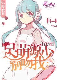 豪门重生：早安，神秘首席