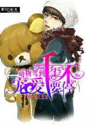 学霸殿下的小说
