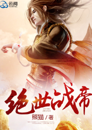 魔道祖师吾为天道之子