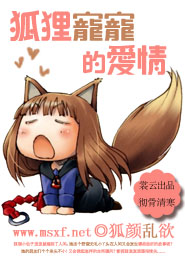 狐小狸孙正阳
