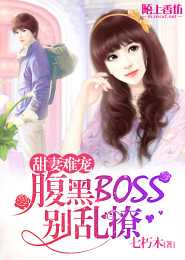 娇妻背后的秘密