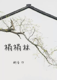 [综武侠+剑三]当游戏失控之后