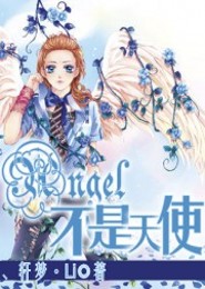 腹黑坏叔叔等你十五年