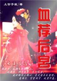 李温陵传