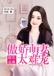 帝少夫人不好惹