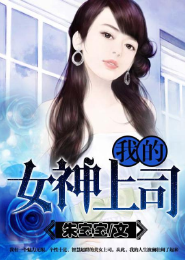 反派女配是我妹
