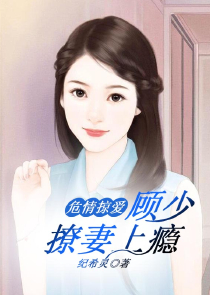 冰山总裁的未婚妻txt