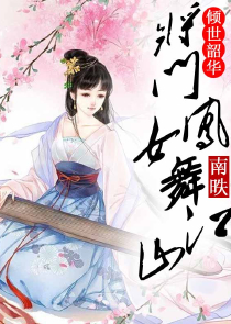 将门纨绔嫡女