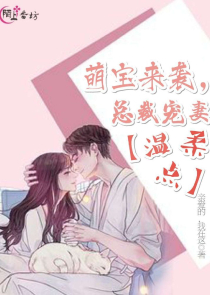 冷帝宠一宠：萝莉小王妃