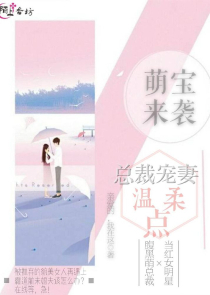 挚爱闪婚总裁欢