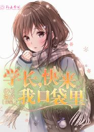 守护甜心之守护天使原创小说