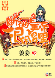 妖孽殿下倾世妃
