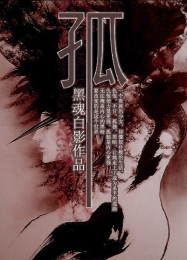 若兰免费小说