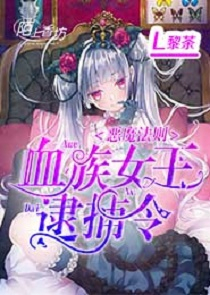 舰娘之我是深海大魔王