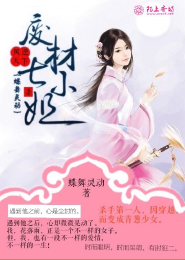 魔君宠妻：废柴九小姐