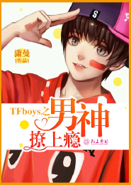 tfboys之重生复仇