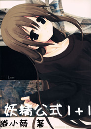 养个鬼夫来辟邪