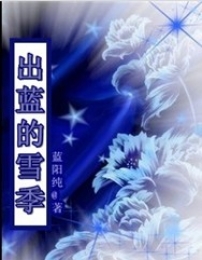 幻月傲雪录