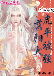 师傅是根草：渔女倾城