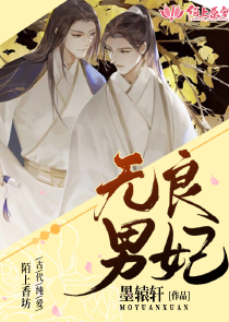 無顏之月第五集