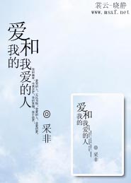 偏偏最爱你呀