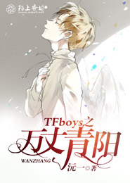 tfboys之依然爱你