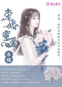 限时婚约：路总，别来无恙