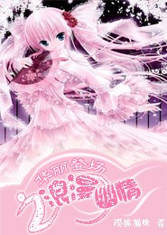 恶魔王子与野蛮少女