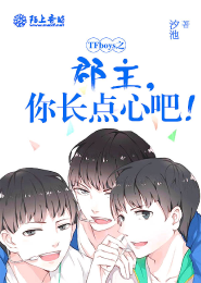 TFboys之郡主你長點心吧