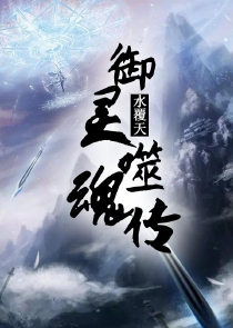 重生之青莲道君