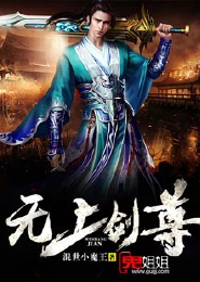 仙之王