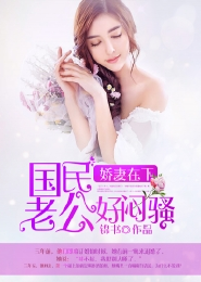 女主娇媚软穿书