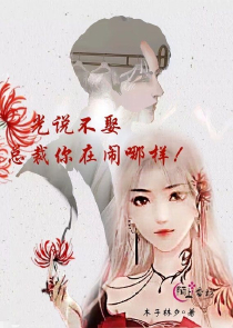 妖孽师尊别想逃