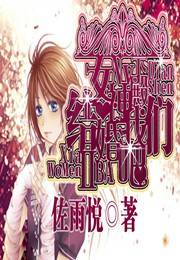 替身姐妹馆长未靠近